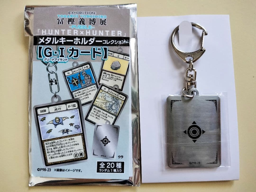 ハンターハンター メタルキーホルダー グリードアイランド スティール