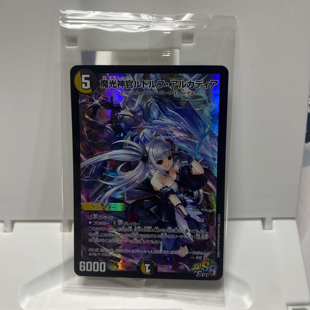 魔光神官ルドルフアルカディア 神アート 未開封 デュエプレ