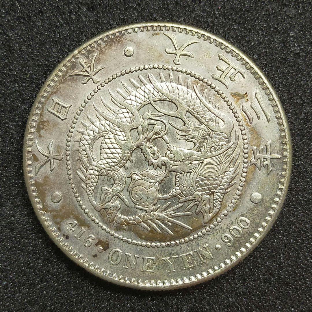 古銭　新1円銀貨　大正3年