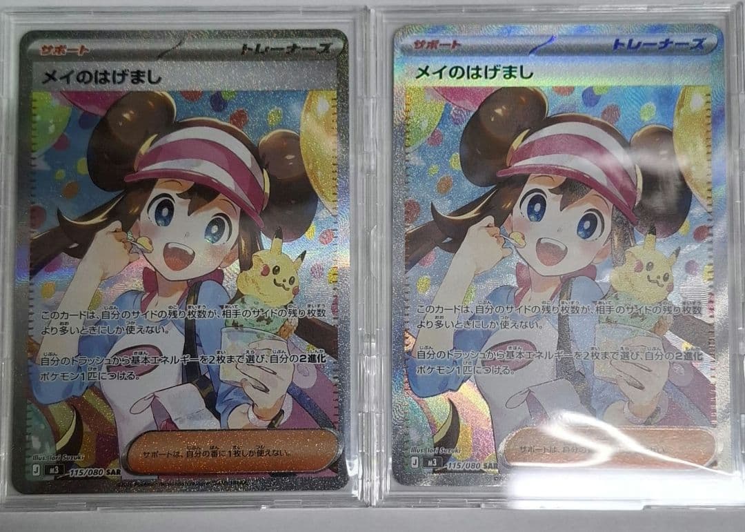 メイのはげまし SAR ２枚セット メイのはげましSAR & メガジガルデeX SAR 2枚セット - メルカリ