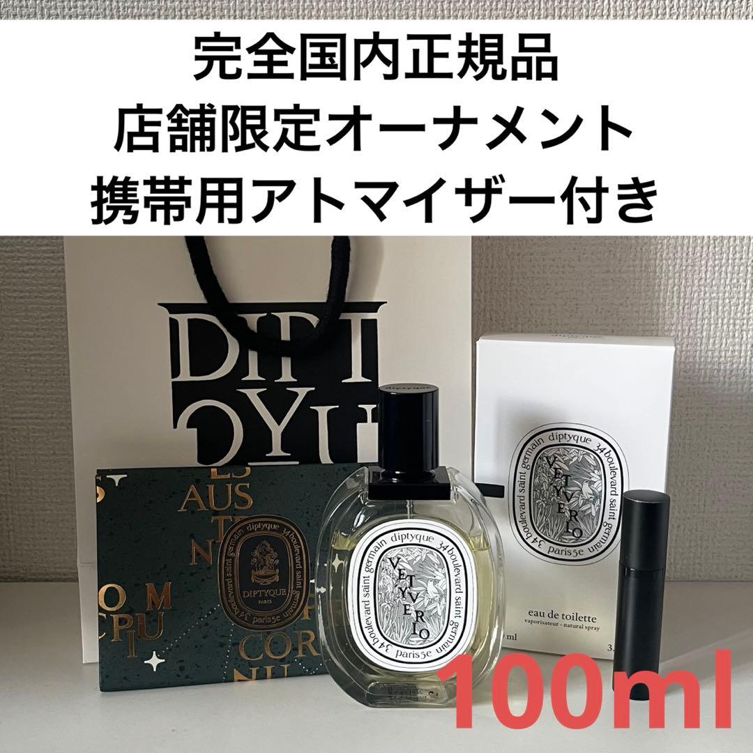 diptyque ヴェチヴェリオ オードトワレ 100ml