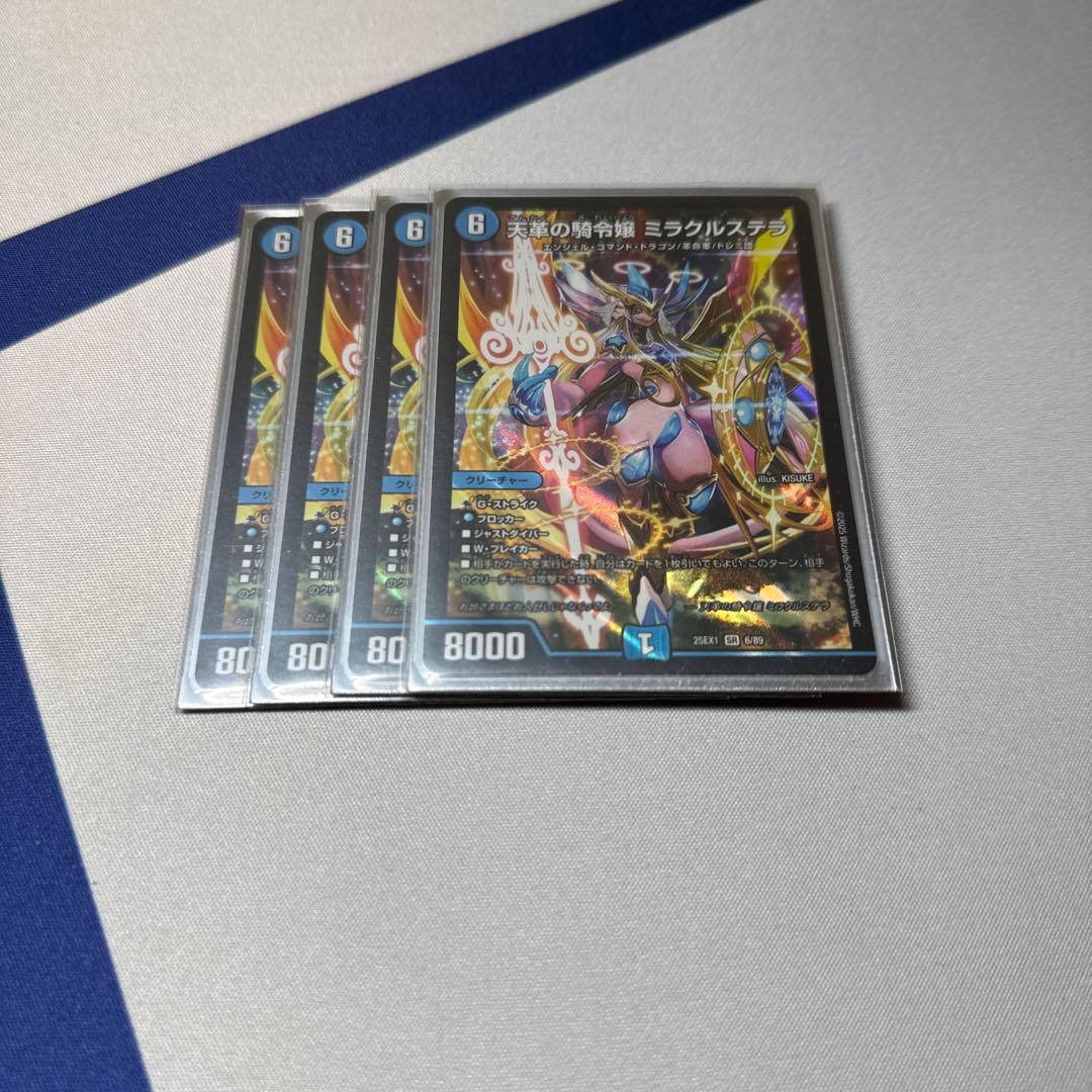 天然革の騎令嬢ミラクルステラ 4枚セット