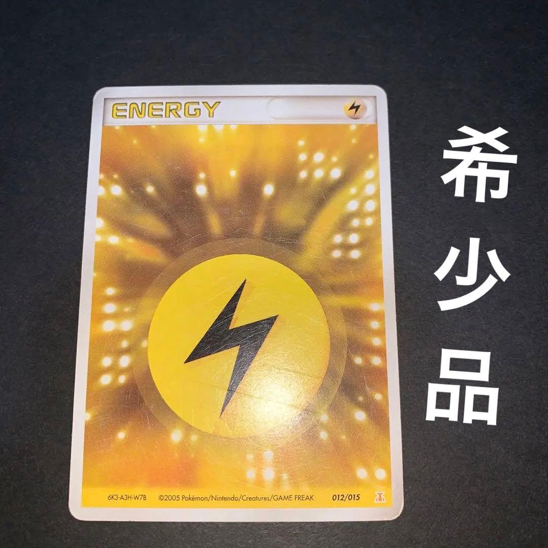 ポケカ 雷エネルギー（クイック） ホロンの研究塔ハーフデッキ1/2雷EX