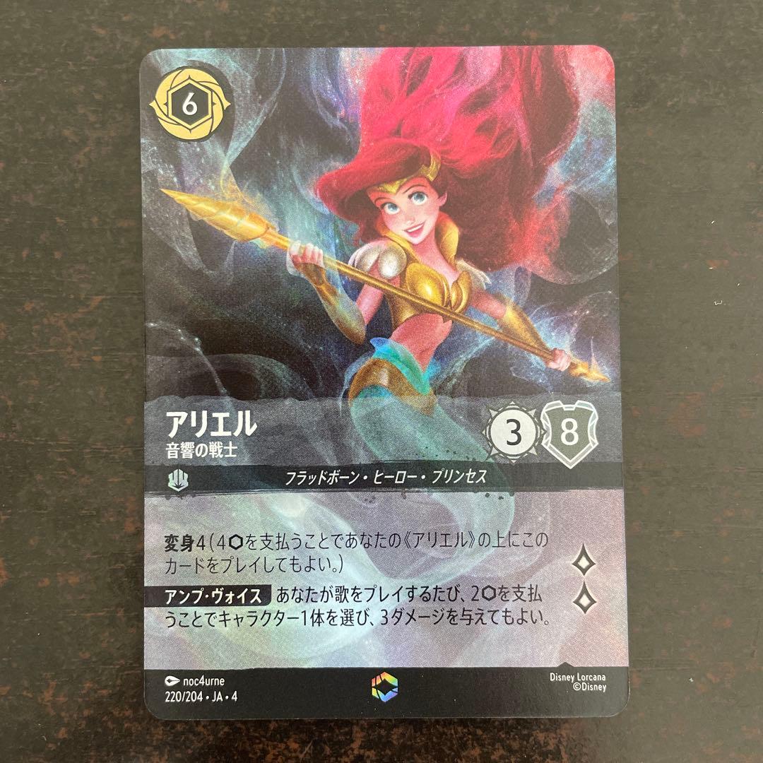 ロルカナ アリエル 音響の戦士 220/204 エンチャンテッド スティール 🏂