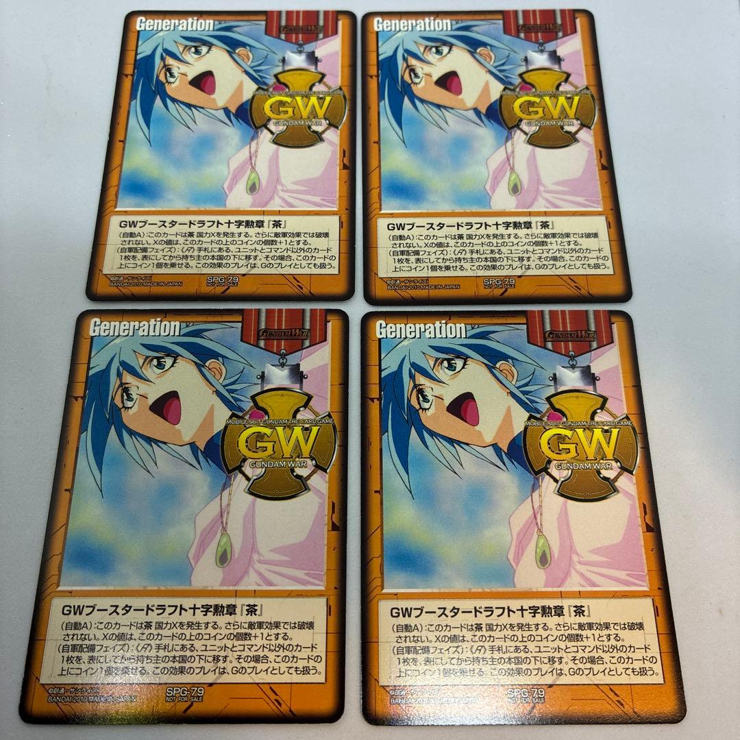 ガンダムウォー GWブースタードラフト十字勲章『茶』（アレンビー）4枚セット美品