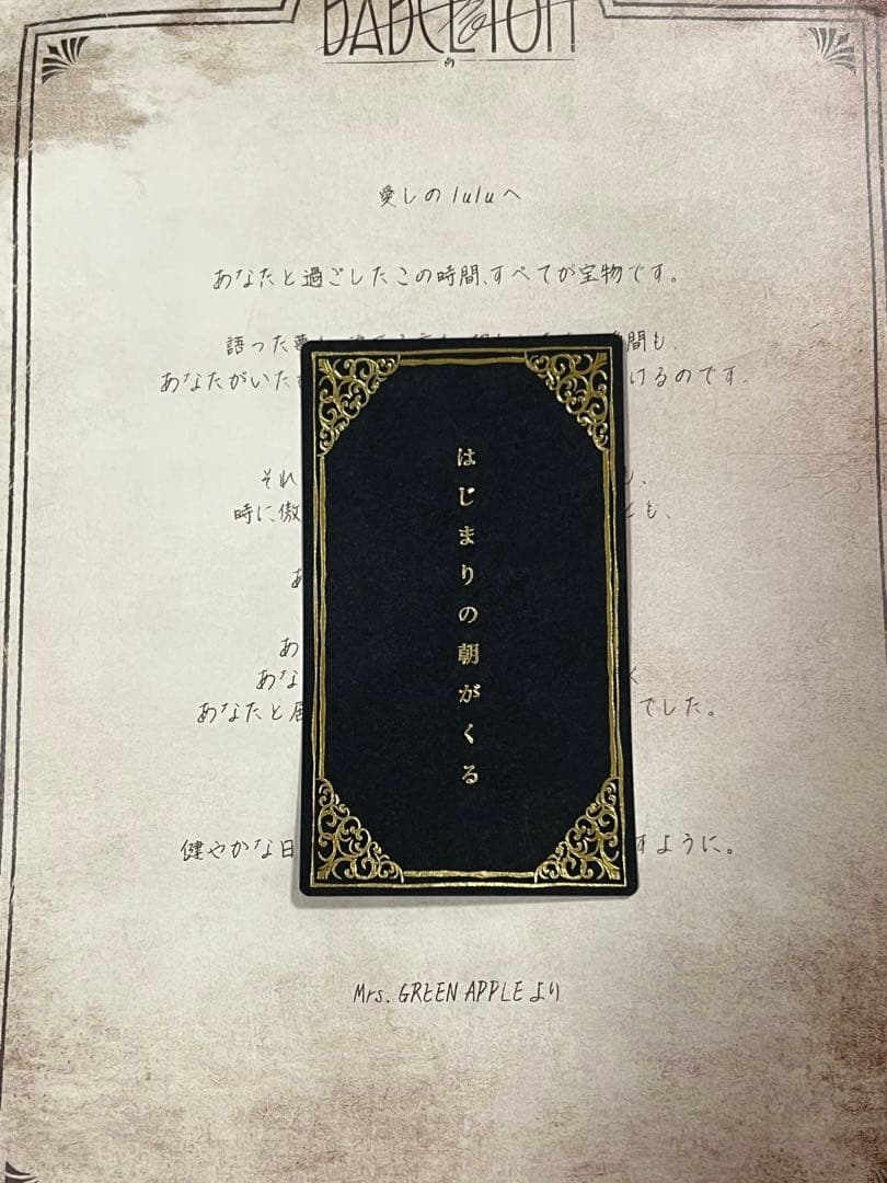 s*須様 歌詞カード ミセス Attitude手書き歌詞 - Mrs. GREEN APPLE