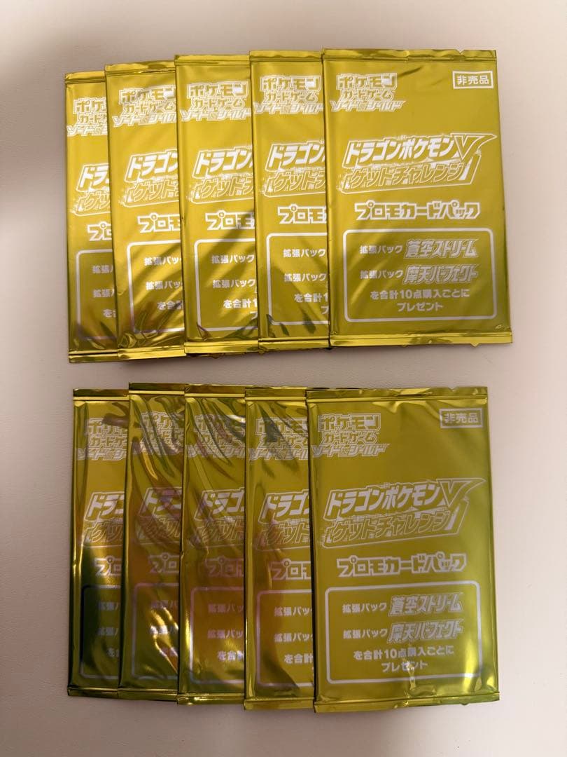 ドラゴンポケモンV ゲットチャレンジ　10パック　ポケカ　非売品