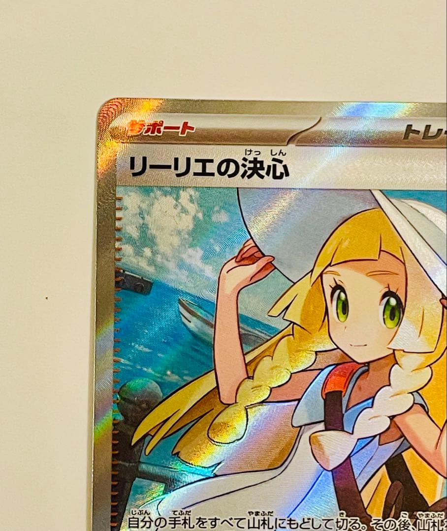 ポケモンカード リーリエの決心 SR メガブレイブ 086/063 サポート