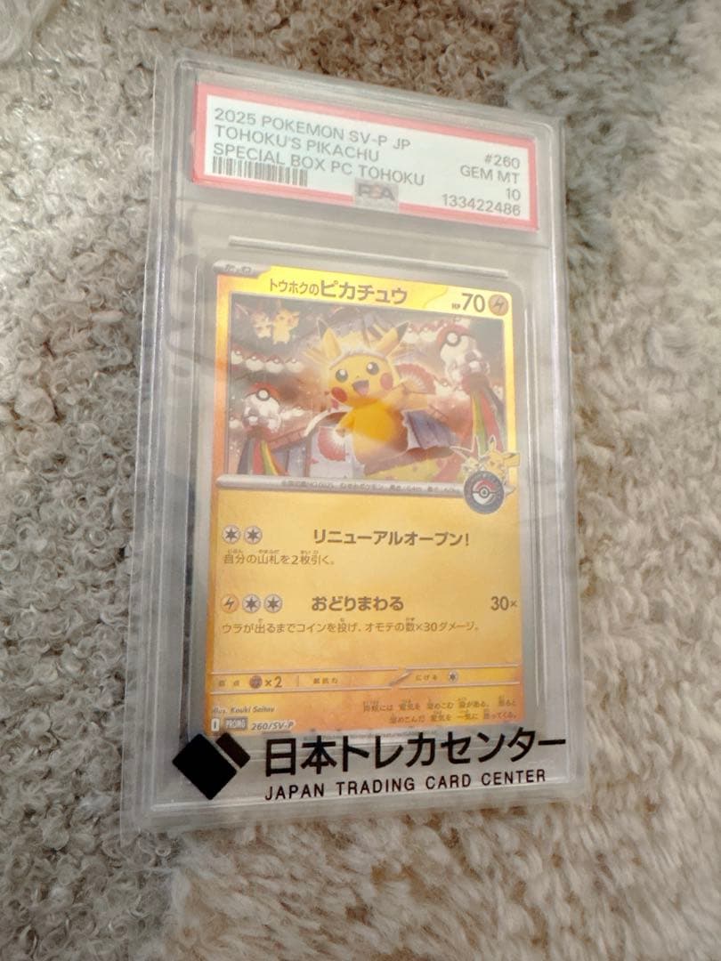 ポケモンカード　トウホクのピカチュウ PSA10