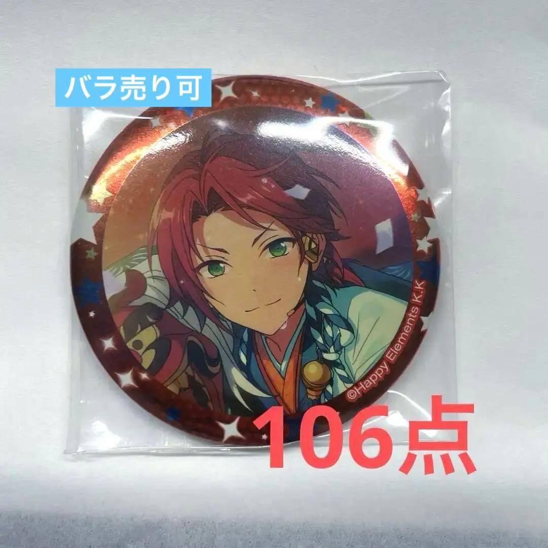 あんさんぶるスターズ！ 衣更真緒　缶バッジ　セット