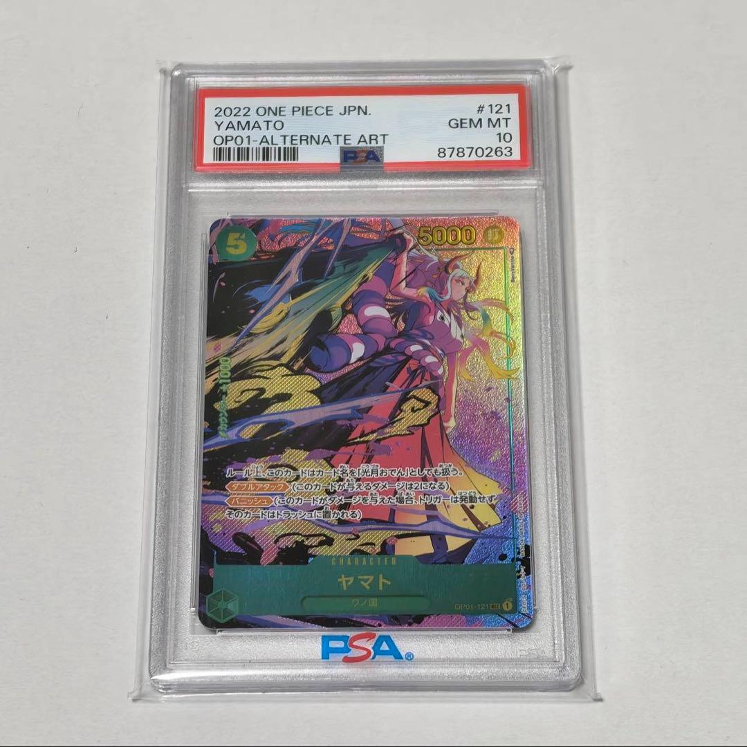 【PSA10】ワンピース カードゲーム ヤマト #121 PSA10鑑定済】ヤマト【SPパラレル】《緑》 和柄SPOP01-121『OP05