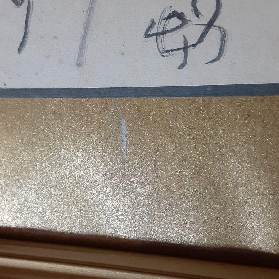 前田青邨 直筆葉書 焼き鳥 - メルカリ