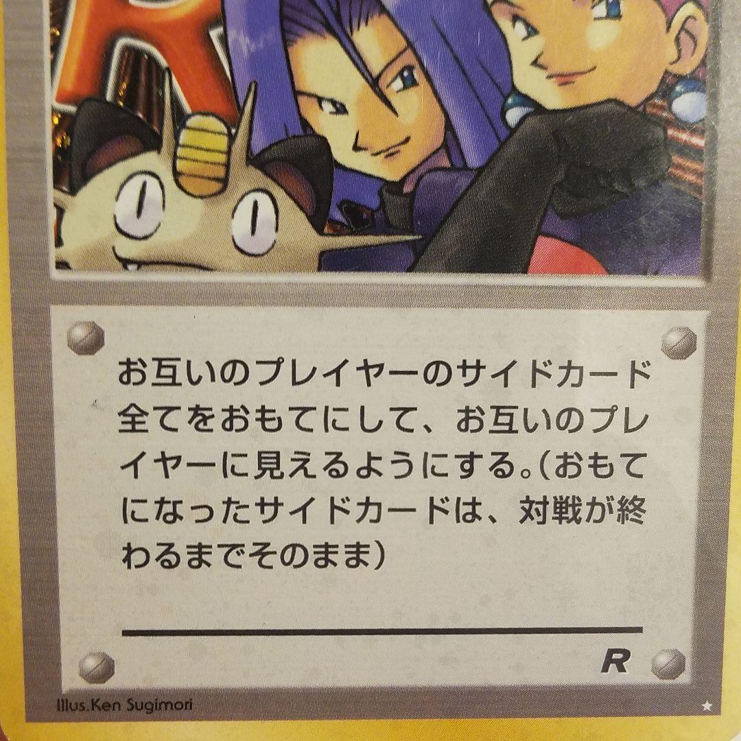 ポケモンカード 初期 ロケット団参上！ - メルカリ