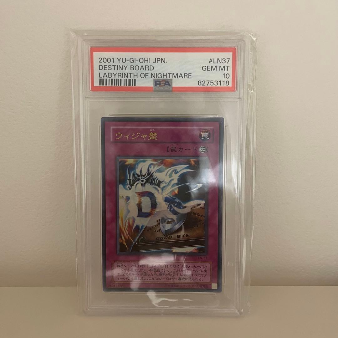 遊戯王　ウィジャ盤　PSA10