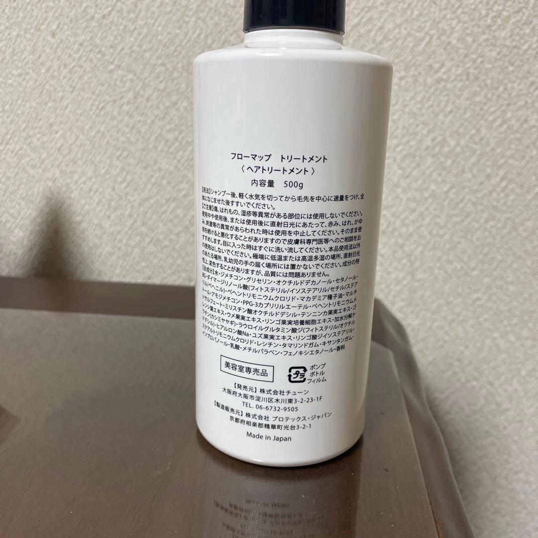 コンディショナー フローマップ トリートメント - メルカリ