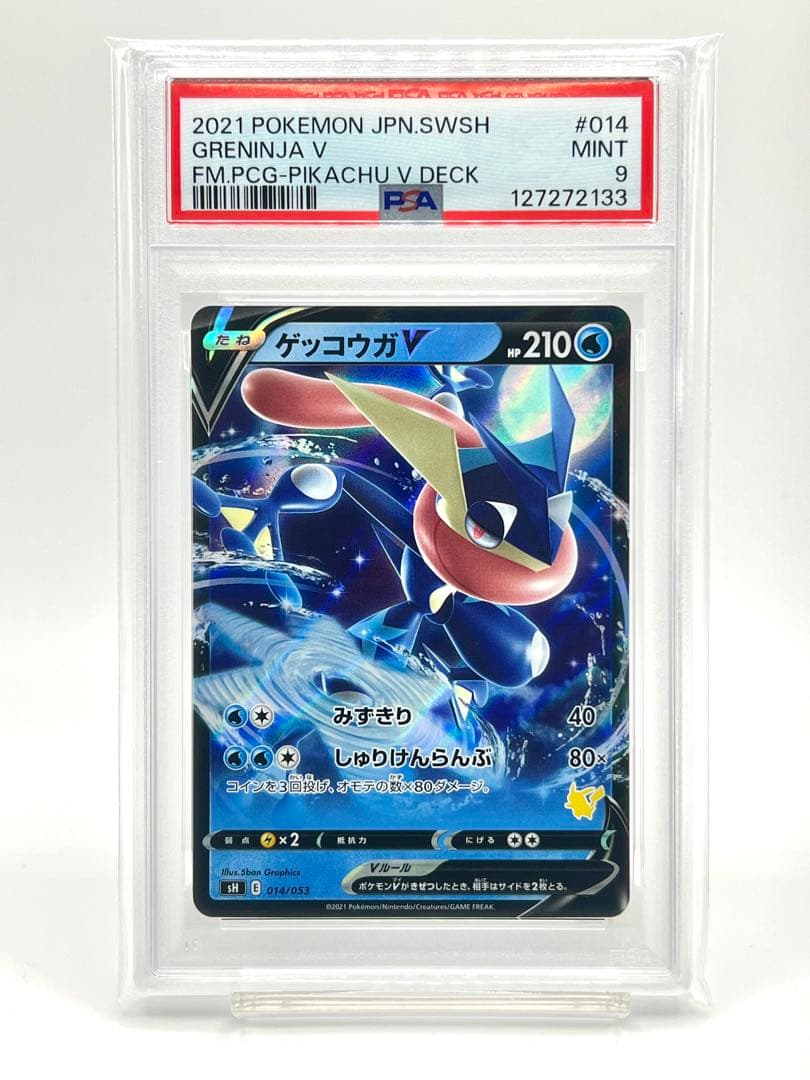 PSA9】ゲッコウガV ファミリーポケカ - メルカリ