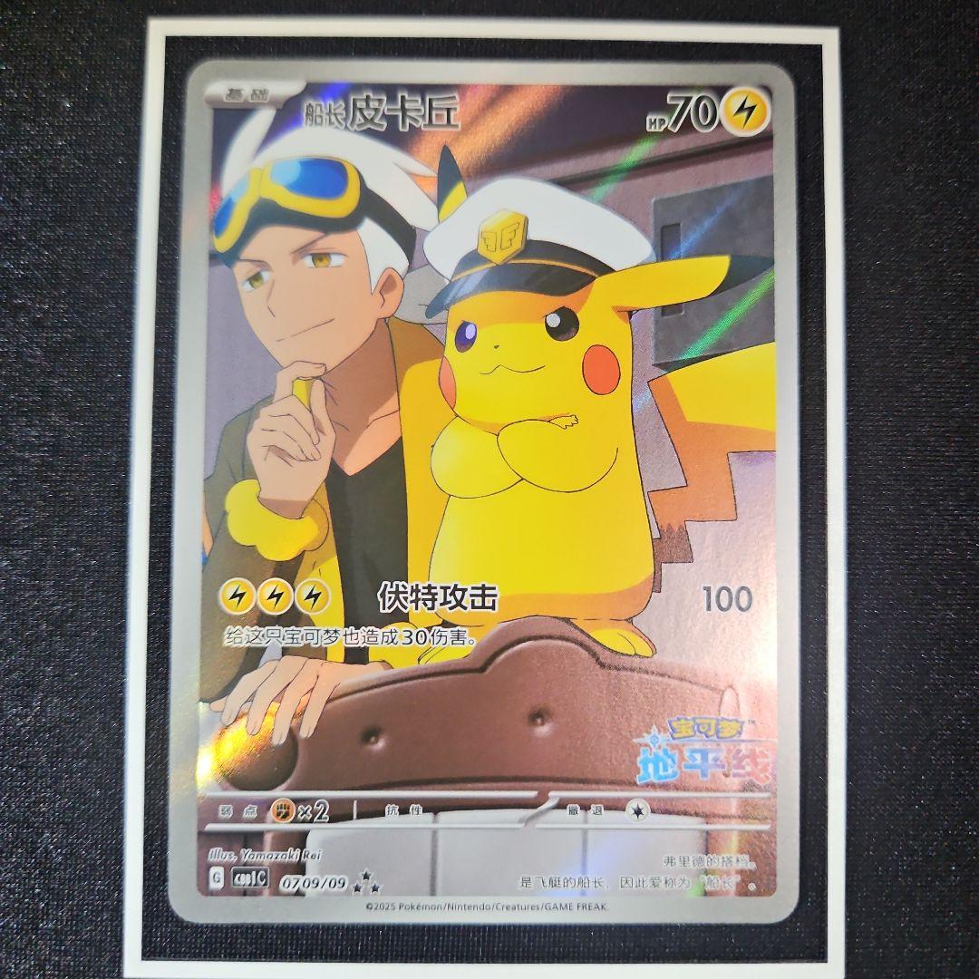 キャプテンピカチュウ AR 中国 PSA10】キャプテンピカチュウ AR 中国語版 0709/09 1枚の通販 土日祝休
