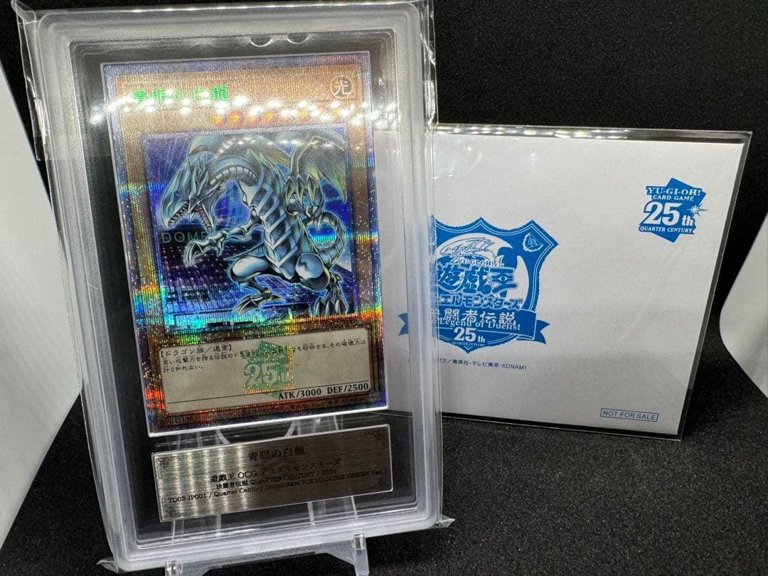 ［ARS10］青眼の白龍 25th 東京ドーム 決闘者伝説　封筒付き