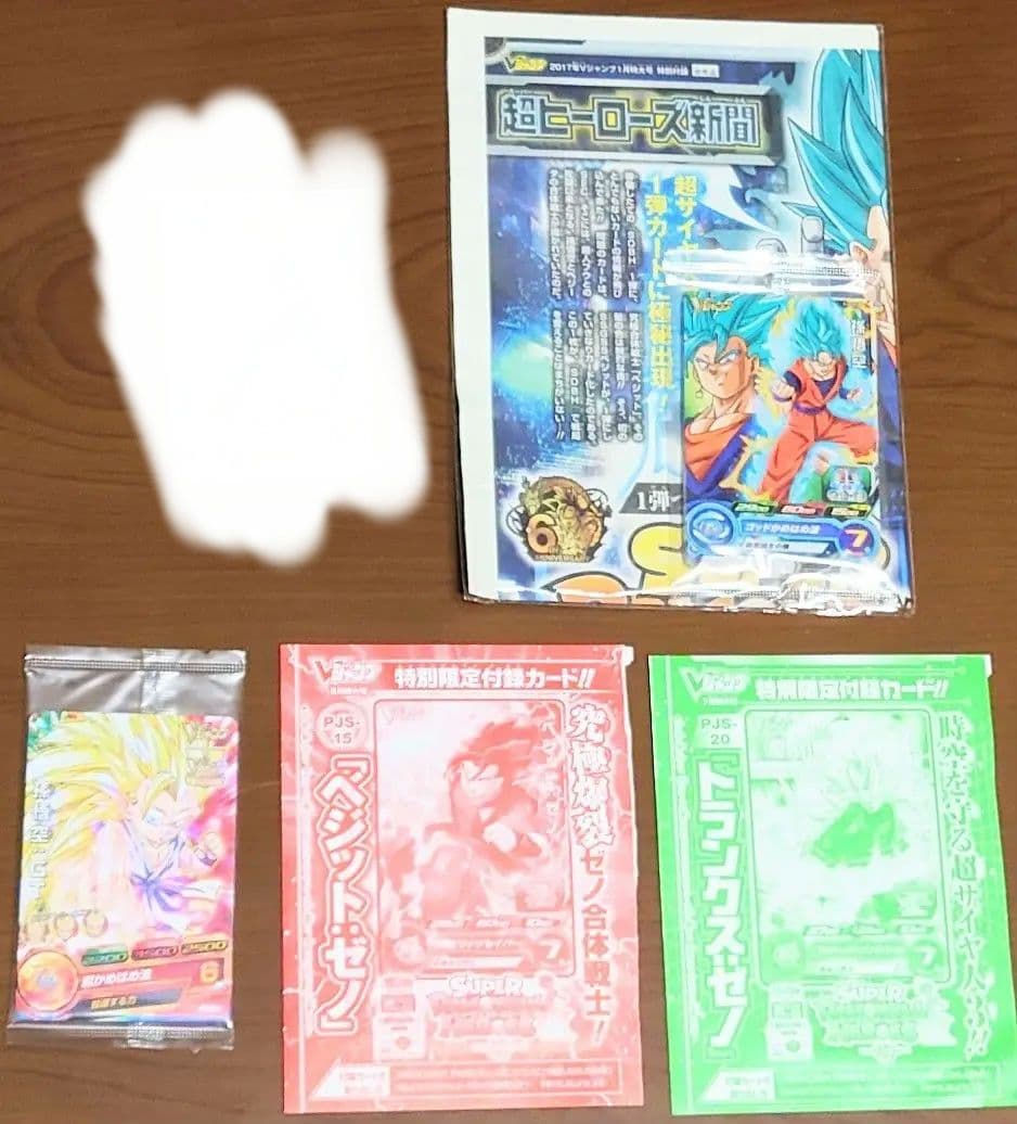 未開封　Vジャンプ付録　ドラゴンボールヒーローズ　セット