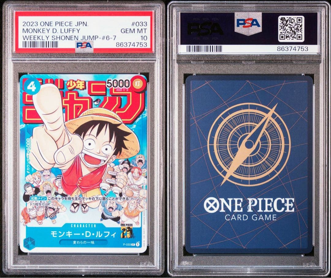 ① PSA10 ジャンプ 付録 ルフィ プロモ 連番 P-043 P-033 - メルカリ