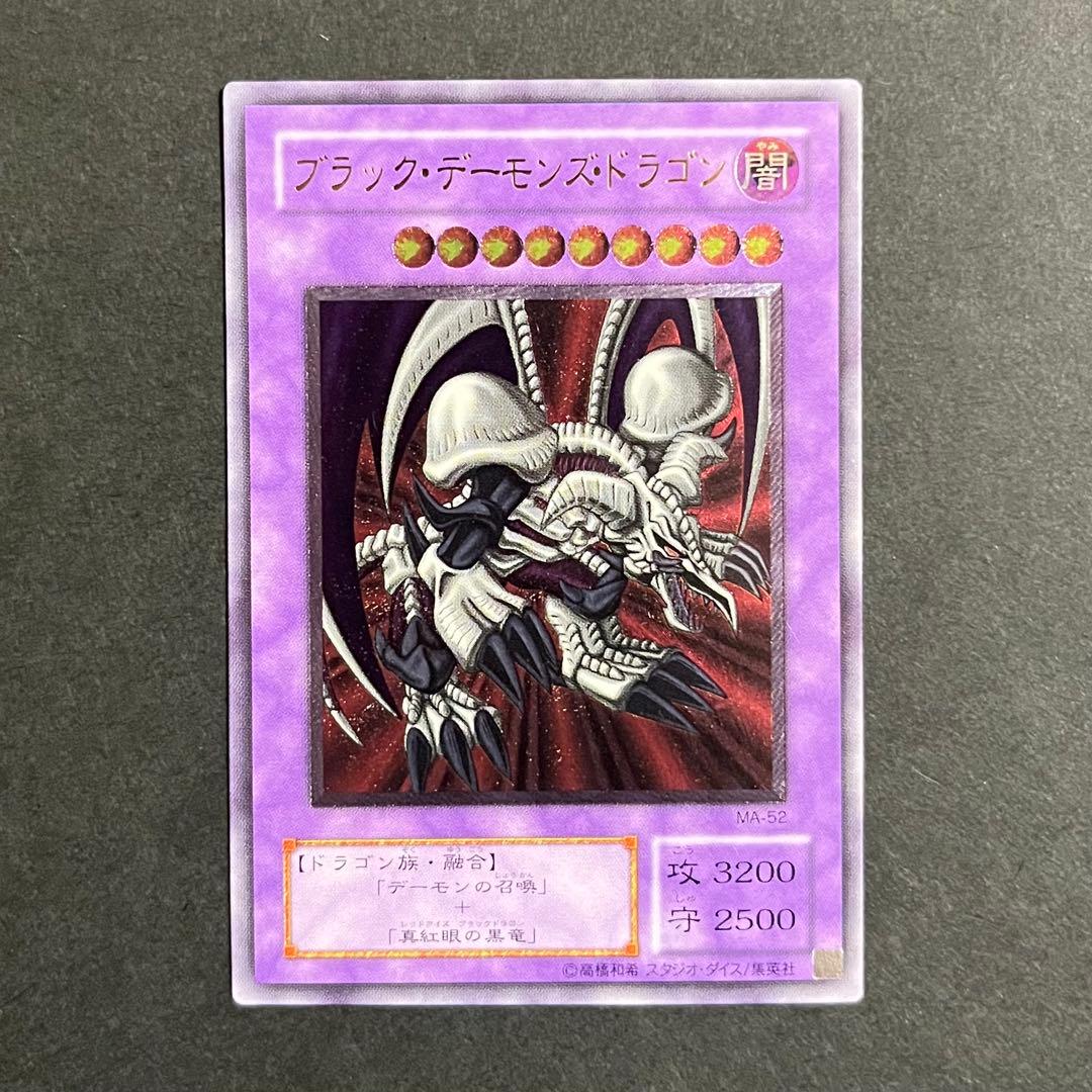 【美品-極美品】遊戯王カード ブラックデーモンズドラゴン レリーフ 遊戯王 ブラック・デーモンズ・ドラゴン 初期 ウルトラレア 完美品