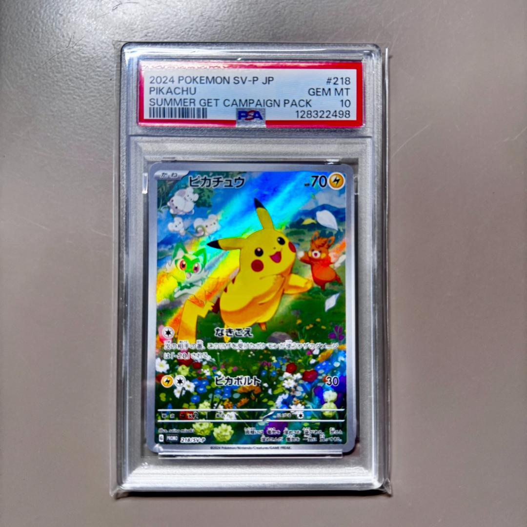 PSA10 ピカチュウ 夏がきたプロモ 218/SV-P ポケモンカード ピカチュウ P [SV-P 218](プロモカードパック「ポケカの夏がキタ