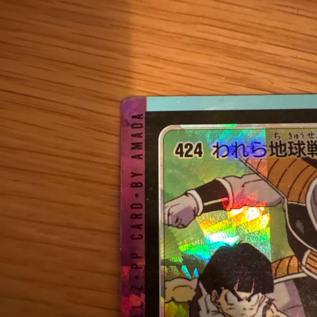 ドラゴンボールZ アマダ PPカード AMADA 424 螺旋プリズム - メルカリ