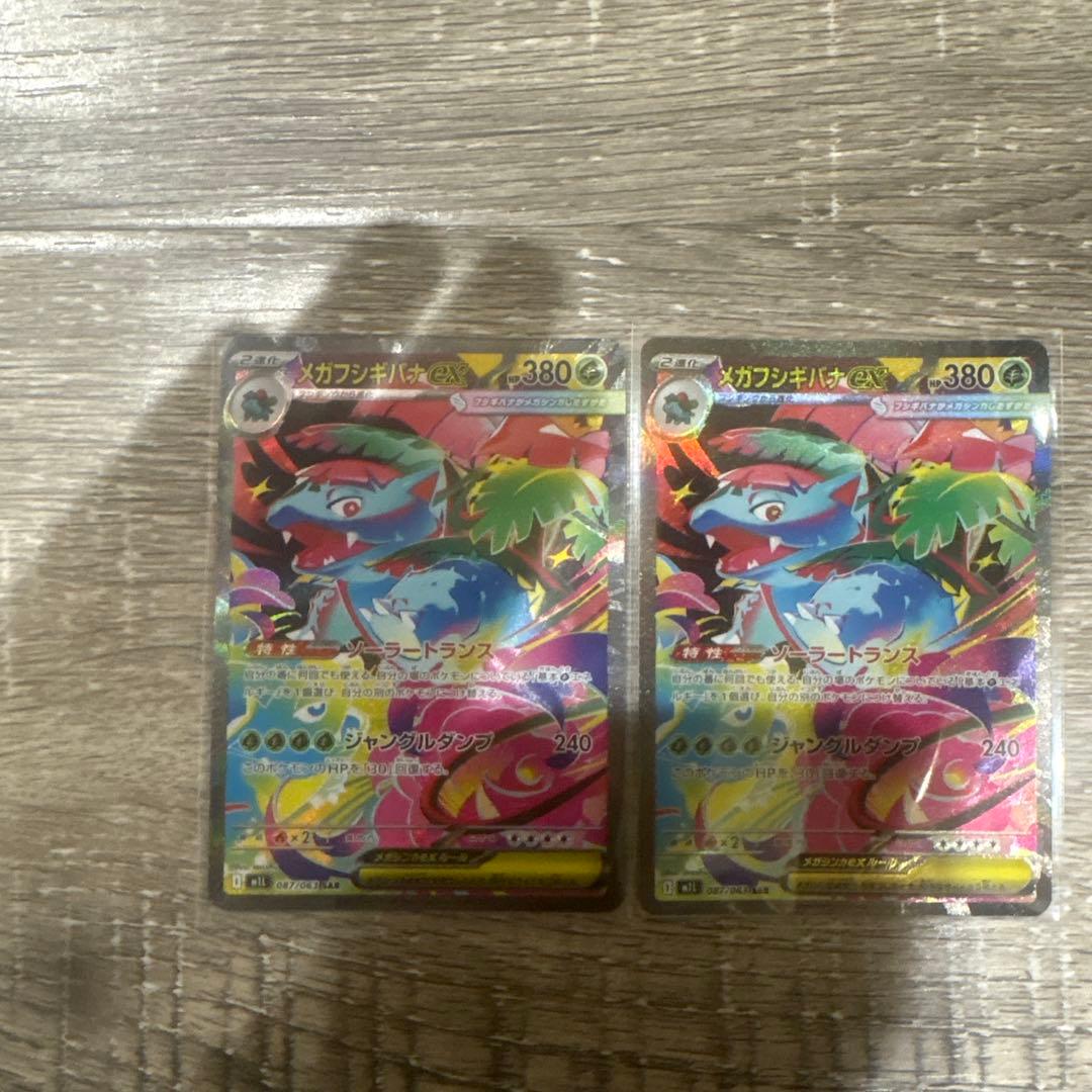 ポケカ　メガフシギバナex sar 2枚