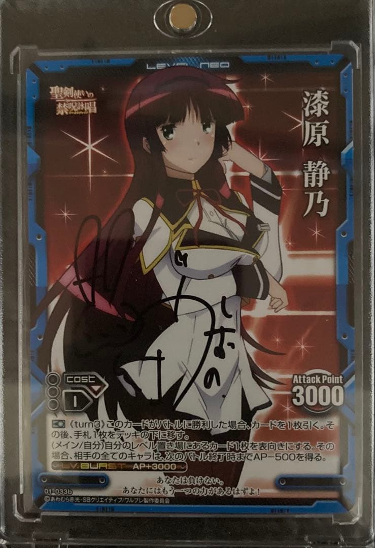 レベルネオ　漆原静乃　直筆サイン