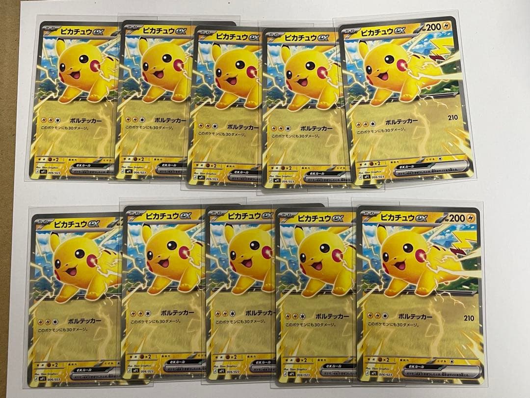 コロちゃお ピカチュウex 10枚セット - メルカリ