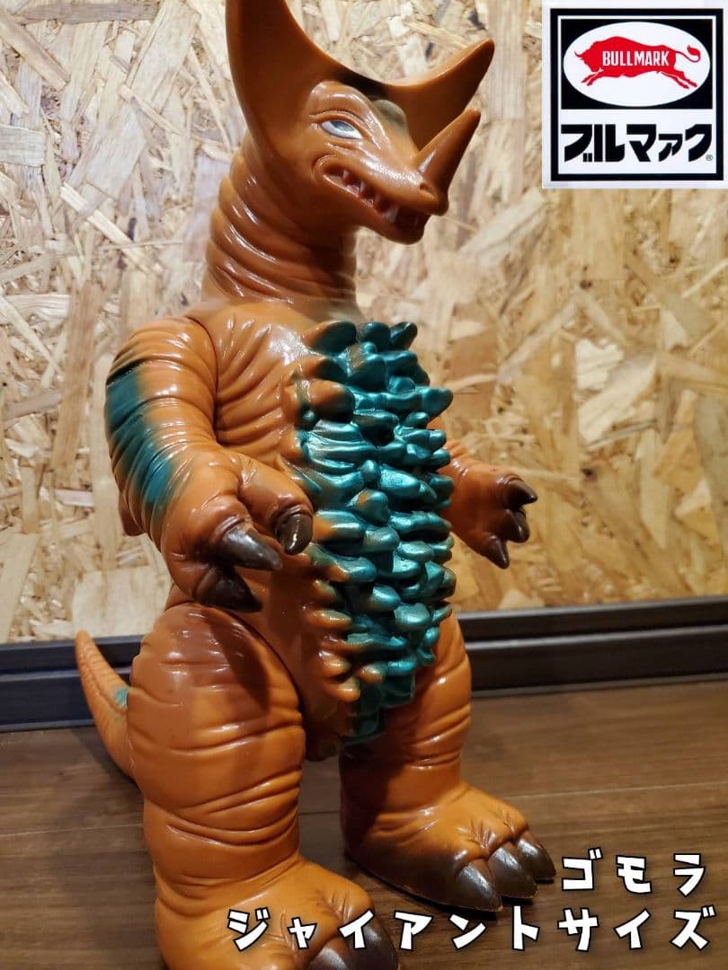 ゴモラ ジャイアントサイズ ソフビ レア ブルマァク ビッグサイズ 当時