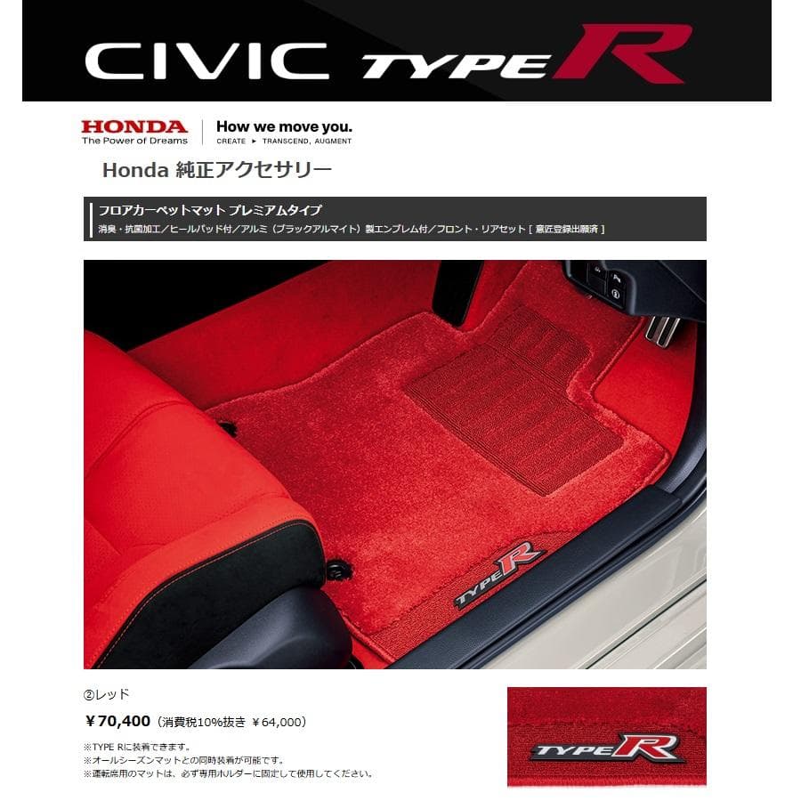 CIVIC TYPE R(FL5) 純正フロアマット レッド（T60-011） - メルカリ
