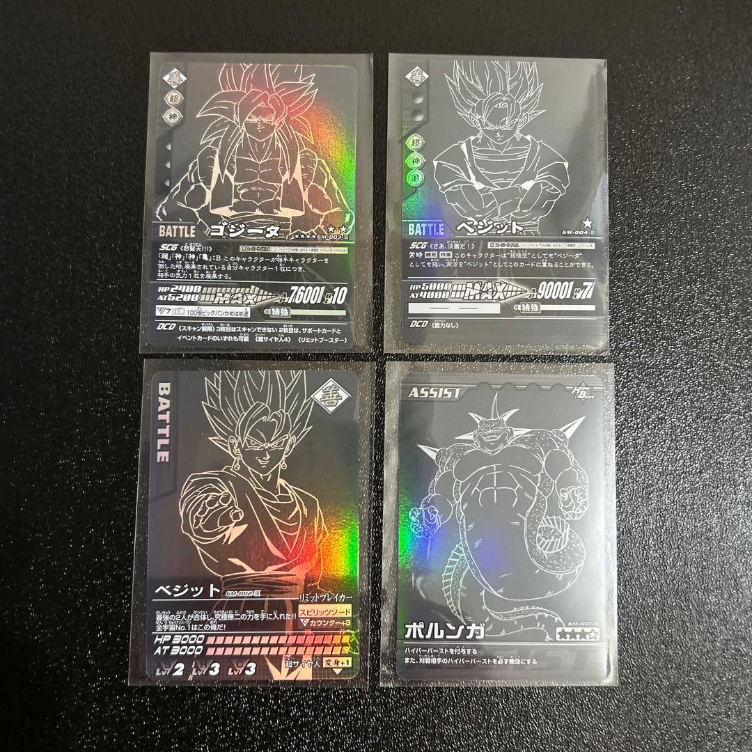 【極美品】ドラゴンボール★データカードダス★ポルンガキャンペーン 4種 ドラゴンボールデータカードダス セミコンプ 爆レア ポルンガ