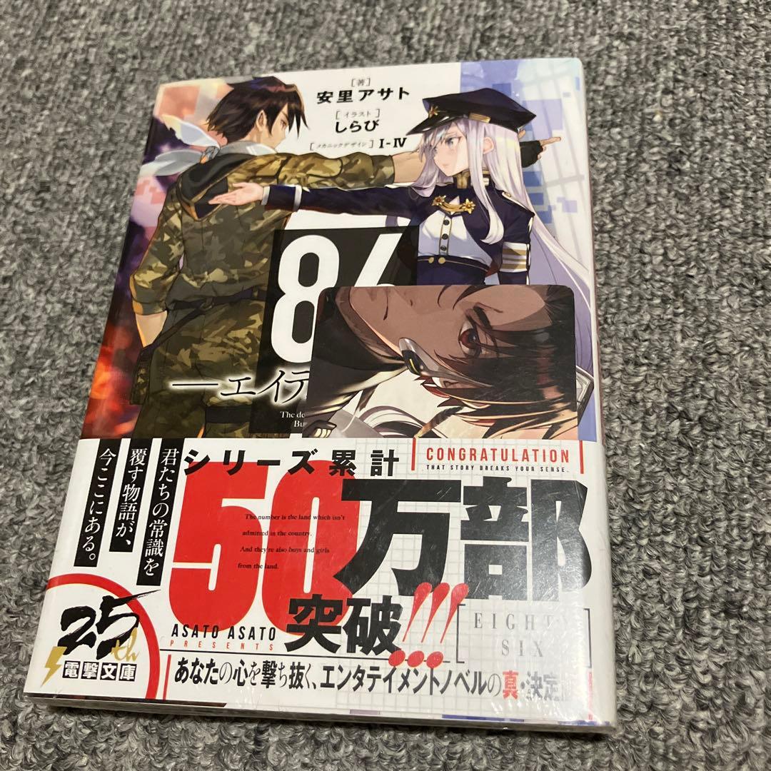 86 -エイティシックス- 1 - メルカリ