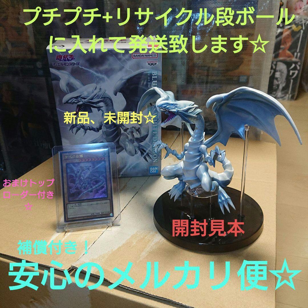 遊戯王 ブルーアイズホワイトドラゴン フィギュア カード 二点セット