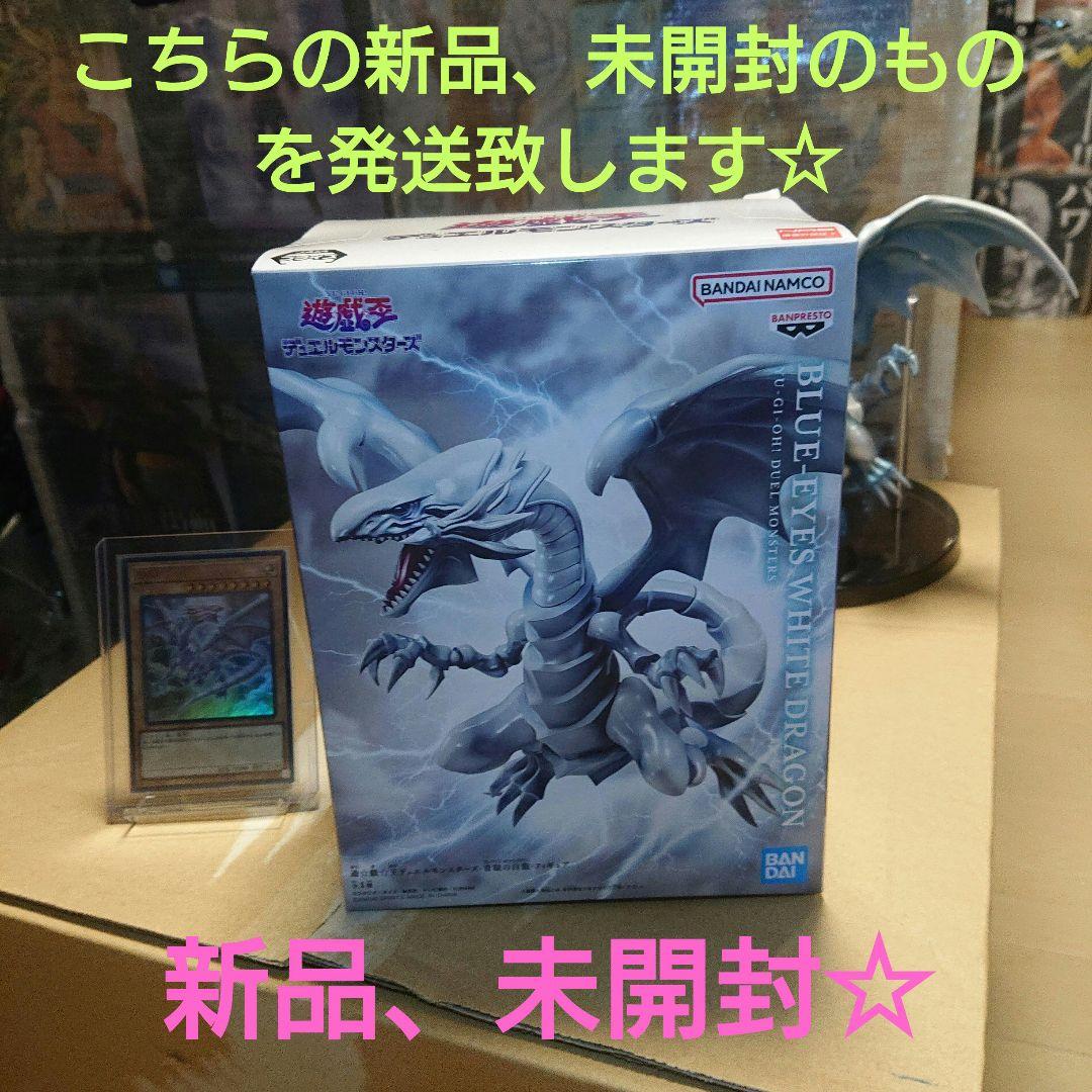 遊戯王 ブルーアイズホワイトドラゴン フィギュア カード 二点セット
