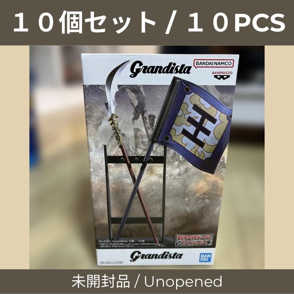 【未開封／送料込】キングダム 王騎軍旗と矛 フィギュア １０個セット