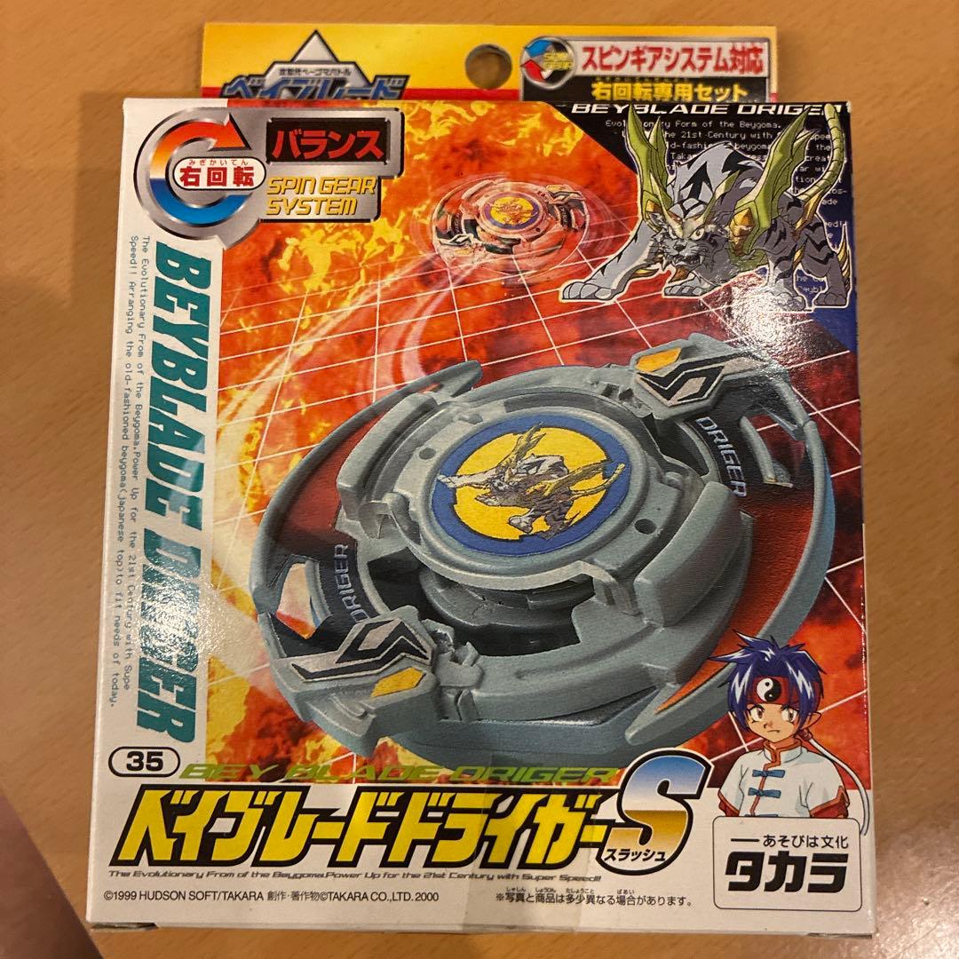 ベイブレード ドライガー S