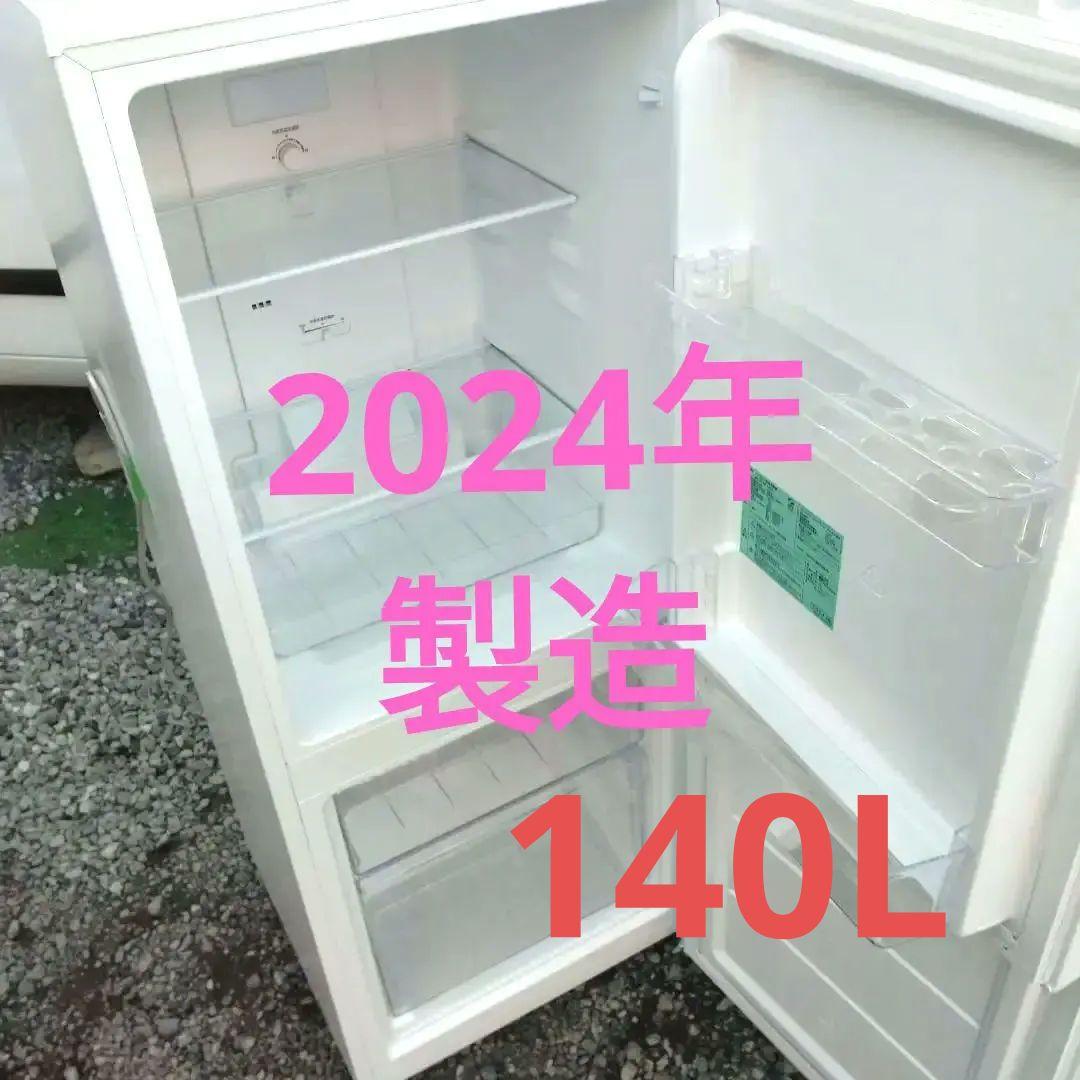 【引取限定】 2024製ハイアール　ノンフロン冷凍冷蔵庫JR-NF140P埼玉
