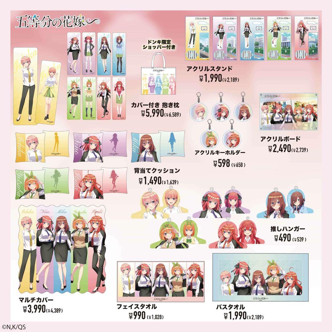 新品未開封】 「五等分の花嫁 ∽ ×ドンキホーテ」抱き枕 三玖 新規