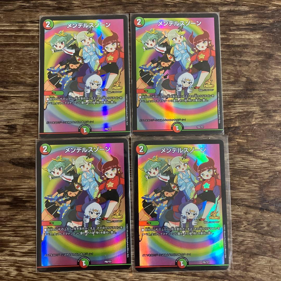 メンデルスゾーン ドラゴン娘　4枚セット