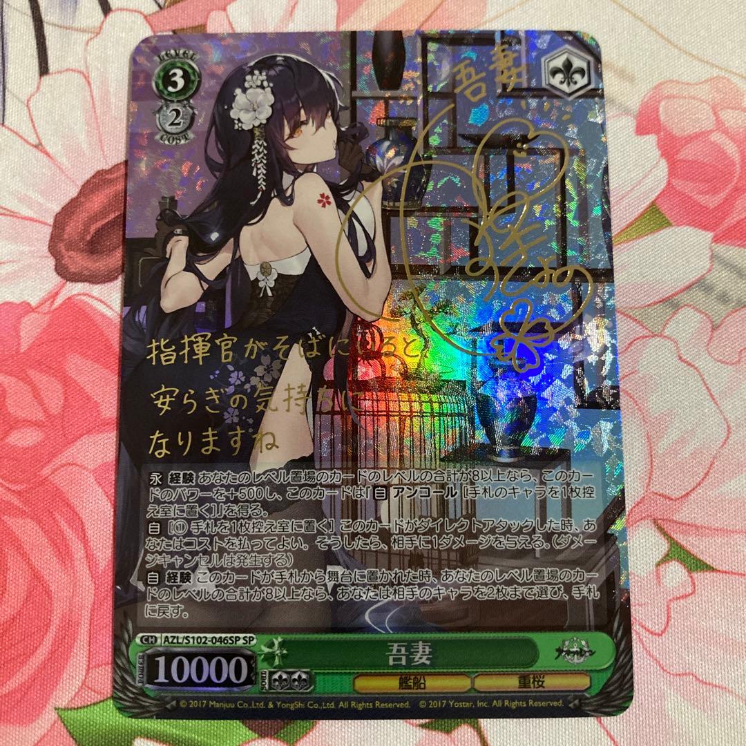 角傷有り ヴァイス 吾妻 SP サイン アズールレーン