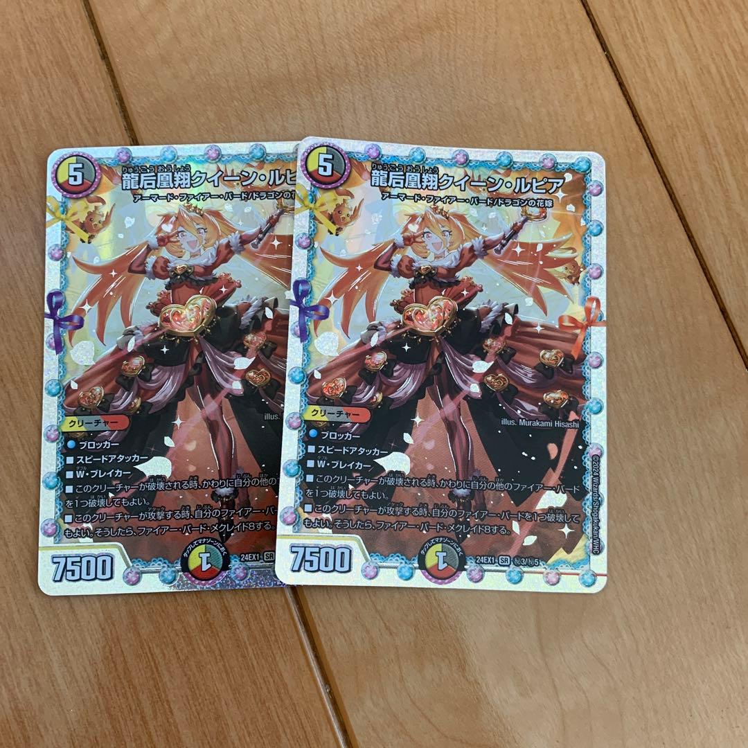 龍后鳳翔クイーンルピア　シークレット