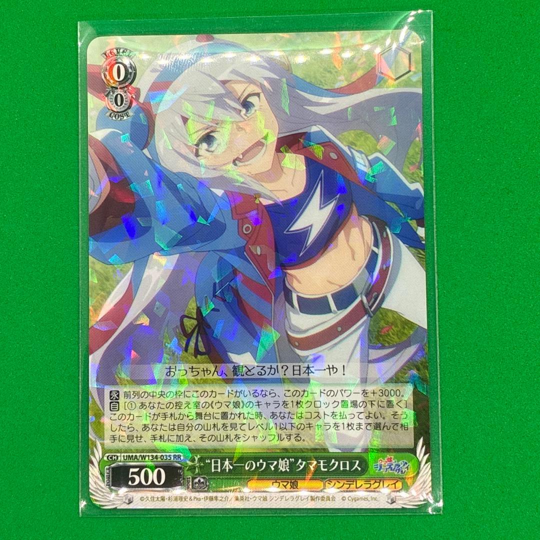 日本一のウマ娘 タマモクロス RR ヴァイス - メルカリ