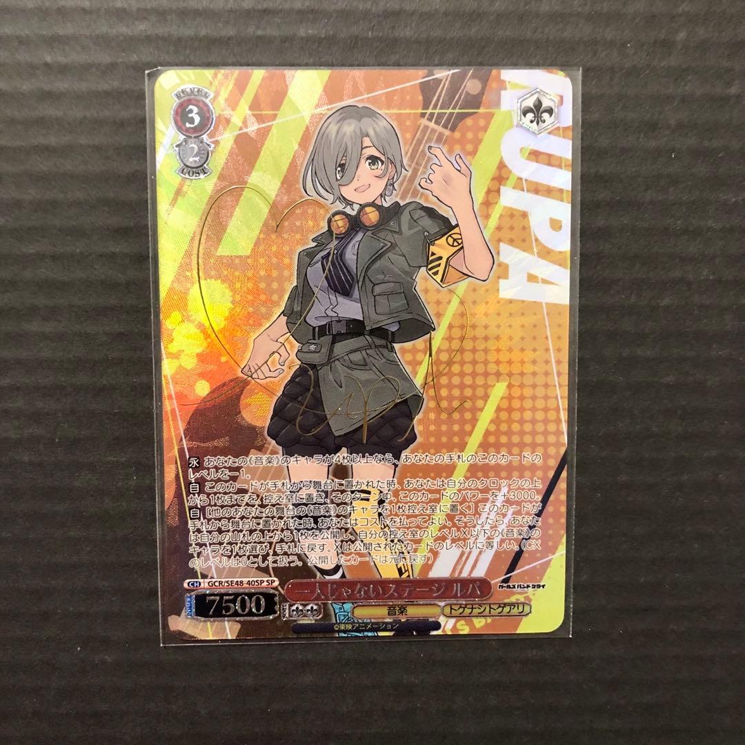 ヴァイス　SP　一人じゃないステージ　ルパ　サイン入り 2026年最新】一人じゃない ルパの人気アイテム - メルカリ