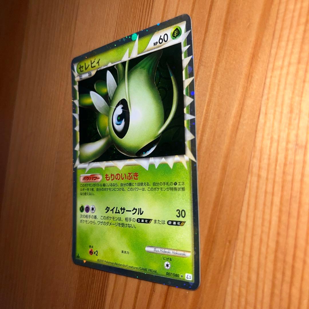 ポケモンカード】セレビィ グレート ☆ Legend 007/080 - メルカリ