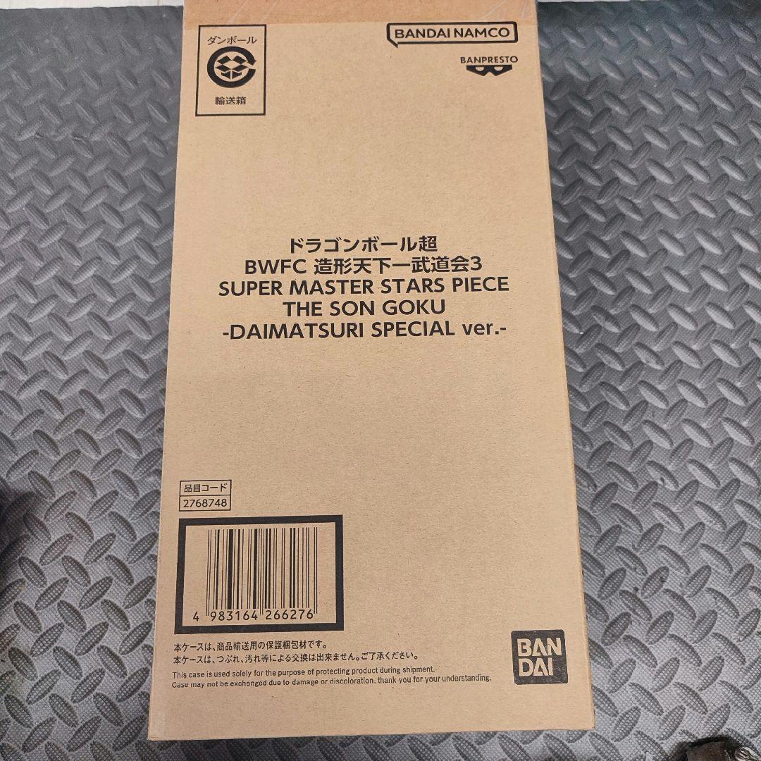 孫悟空 ドラゴンボール超 BWFC 造形天下一武道会3 FIG]孫悟空 「アミューズメント一番くじ ドラゴンボール超 BWFC 造形