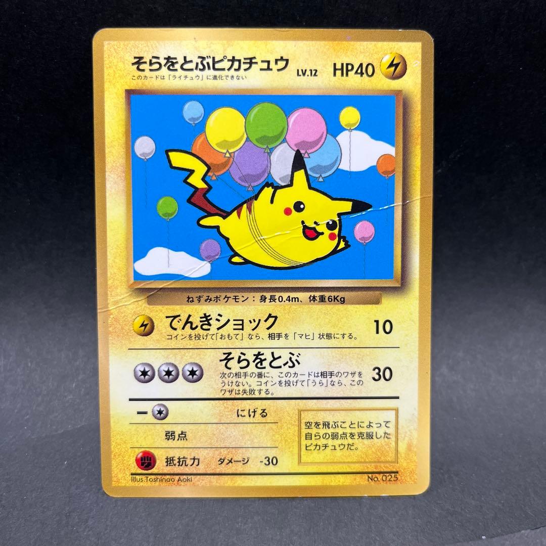 旧裏 なみのりピカチュウ_「月刊コロコロコミック97年9月号」 おまけ