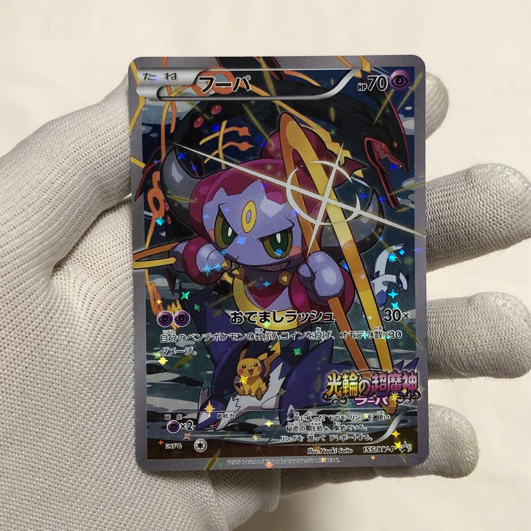 フーパ　プロモ　ポケモンカード　155 レックウザ　ピカチュウ ピカチュウ P [SV-P 218](プロモカードパック「ポケカの夏がキタ