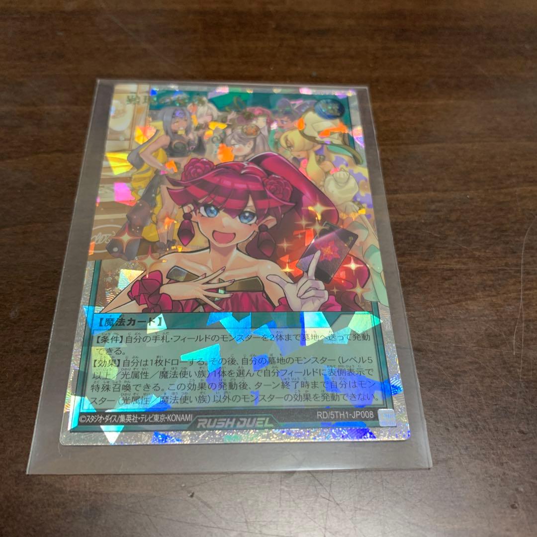 ラッシュデュエル　顕現の秘儀　絵違い　オーバーラッシュレア